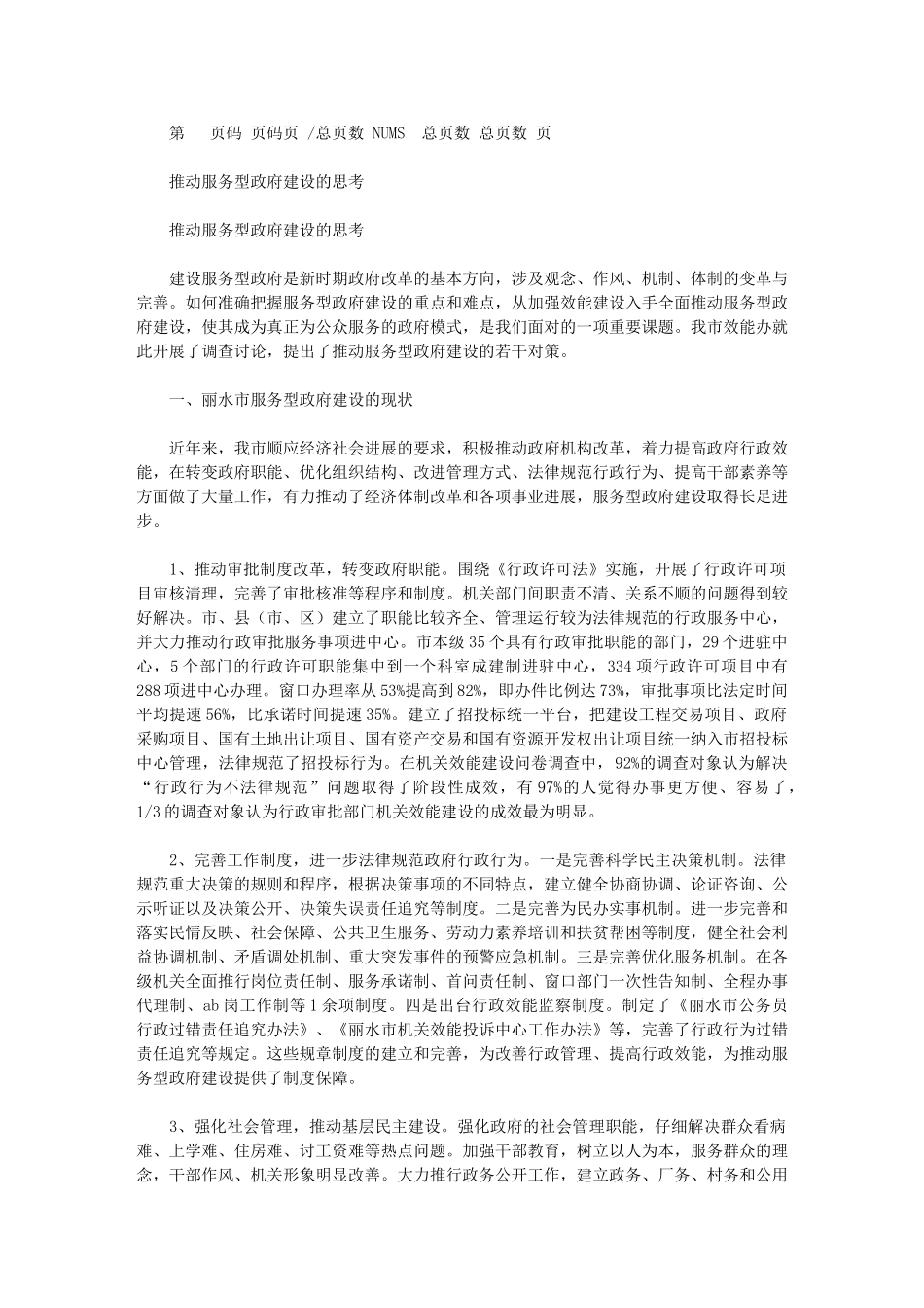 2024年推进服务型政府建设思考_第1页
