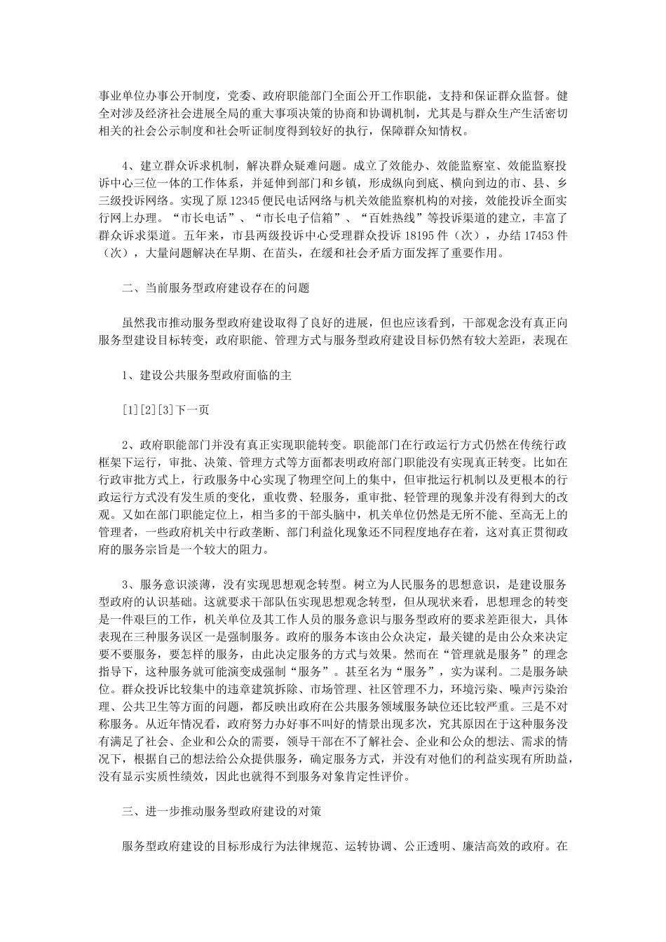 2024年推进服务型政府建设思考_第2页