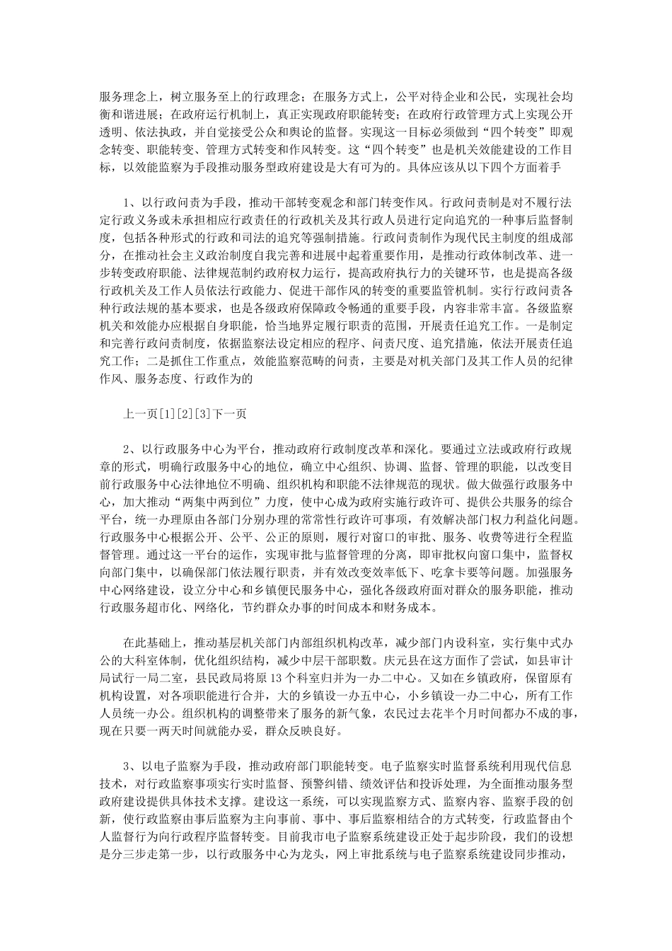 2024年推进服务型政府建设思考_第3页