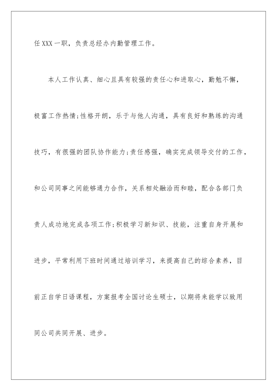 2024年提前转正申请书_第2页