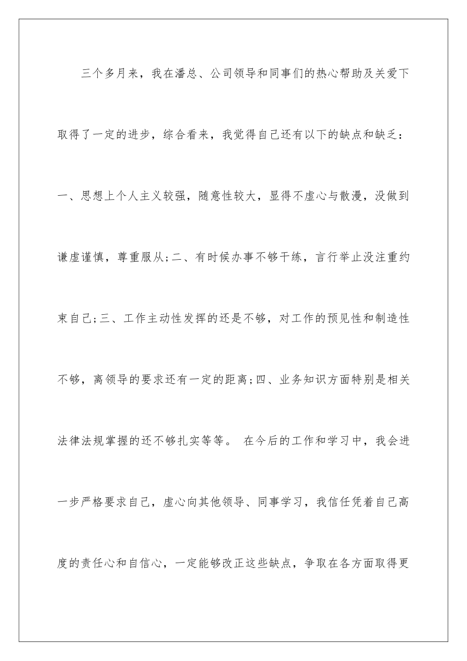 2024年提前转正申请书_第3页