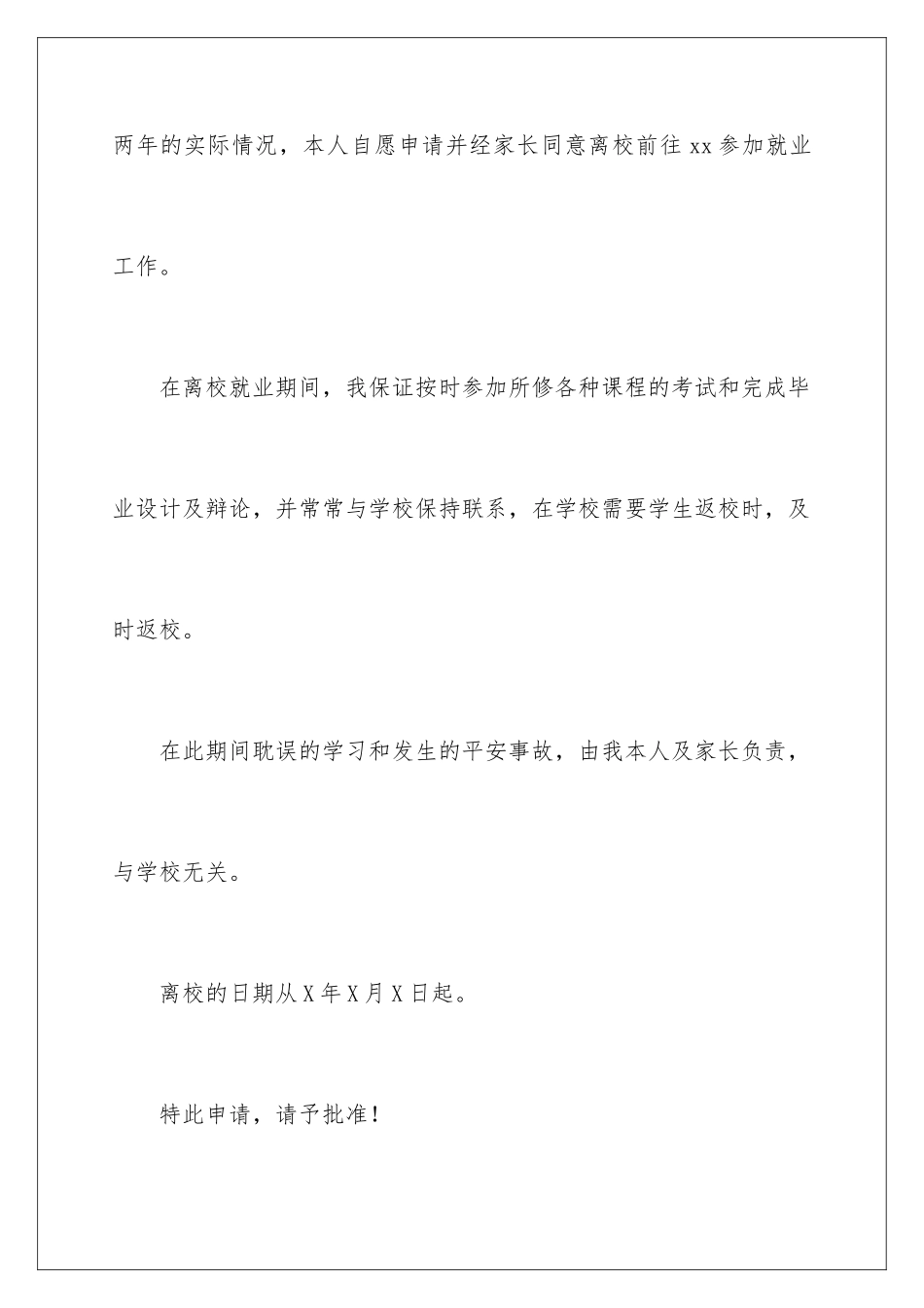 2024年提前毕业申请书_第2页