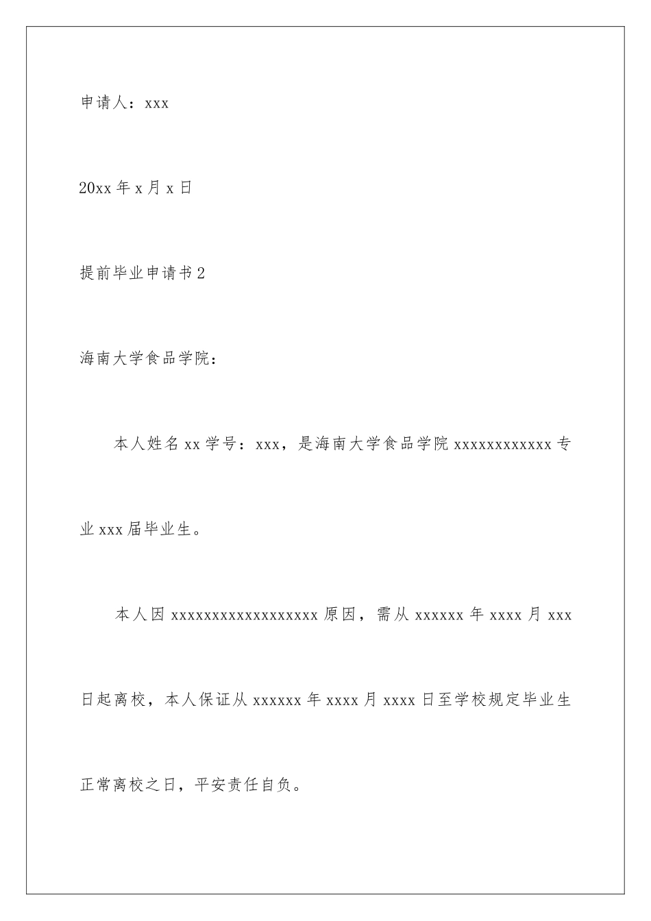 2024年提前毕业申请书_第3页