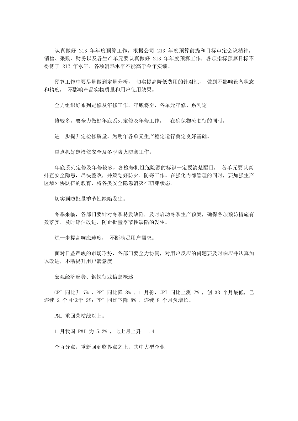 2024年提升人文素养创新交流方式_第3页