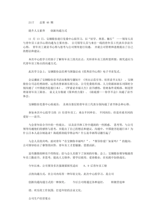 2024年提升人文素养创新交流方式