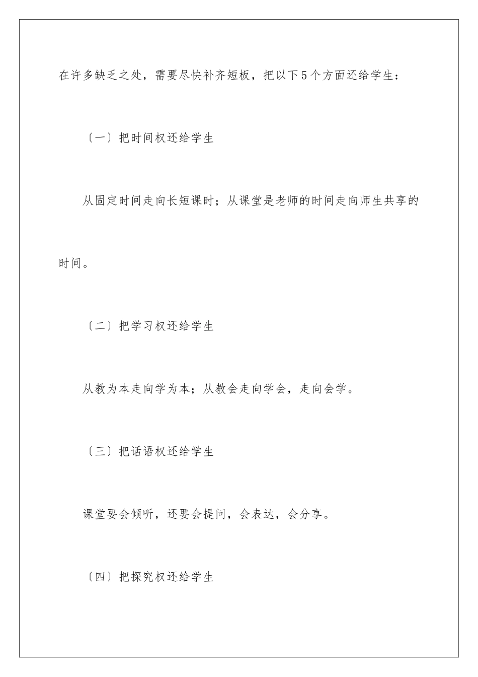 2024年提升培训的心得体会_第2页