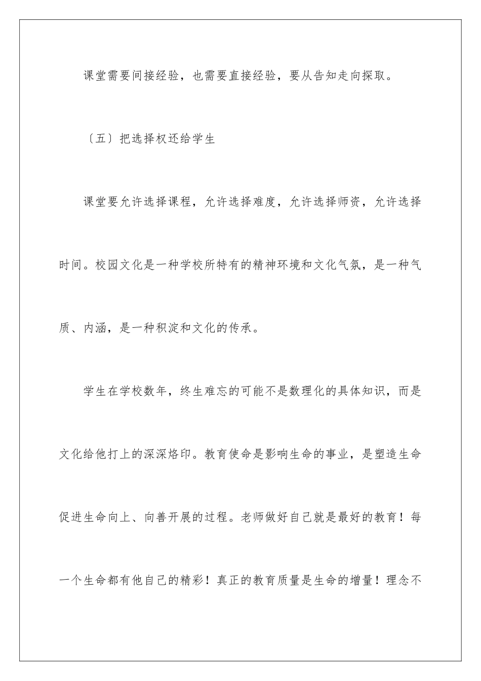 2024年提升培训的心得体会_第3页