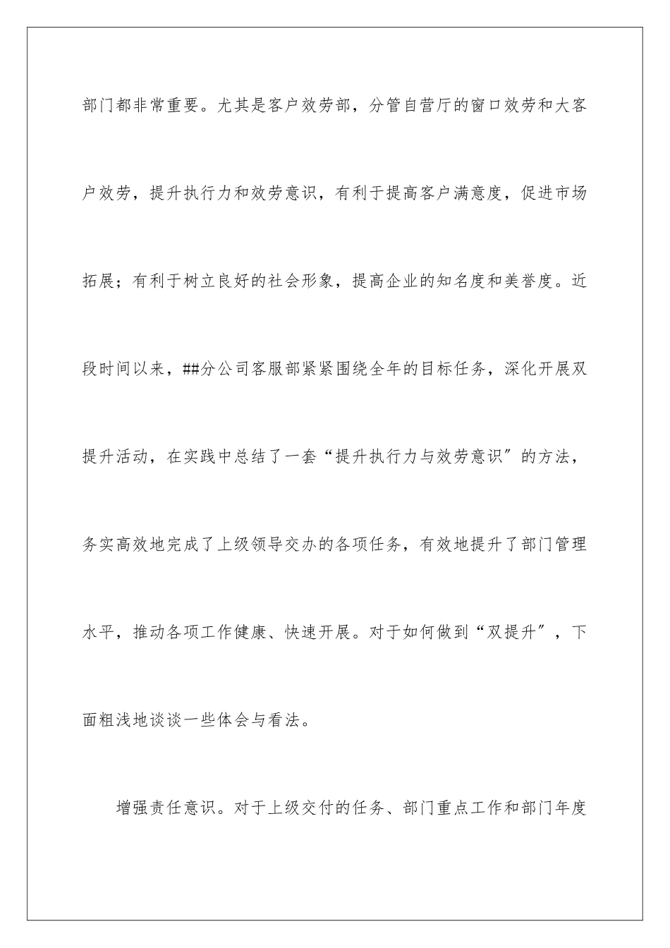 2024年提升执行力心得体会范文_第2页