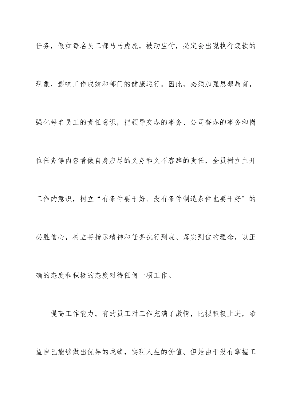 2024年提升执行力心得体会范文_第3页