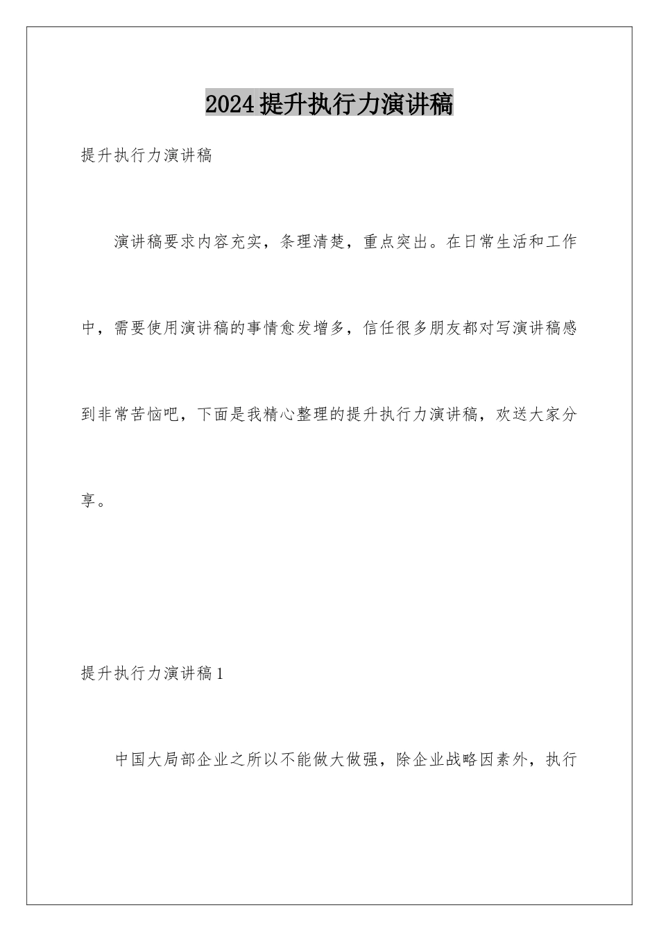 2024年提升执行力演讲稿_第1页