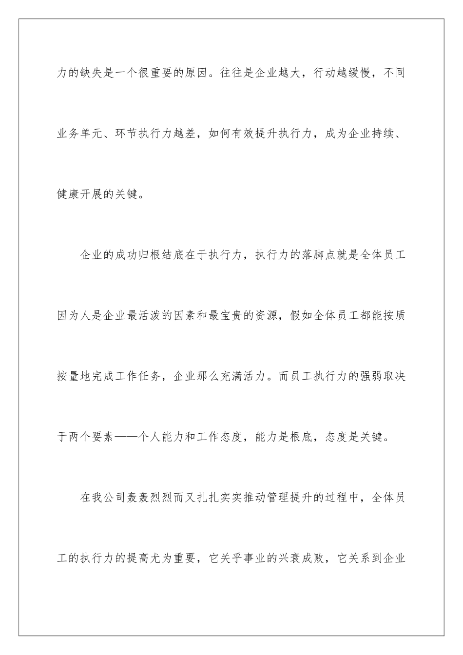 2024年提升执行力演讲稿_第2页