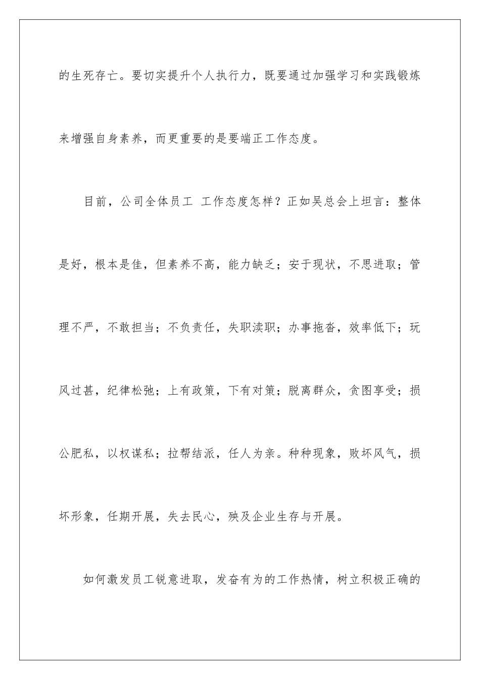 2024年提升执行力演讲稿_第3页