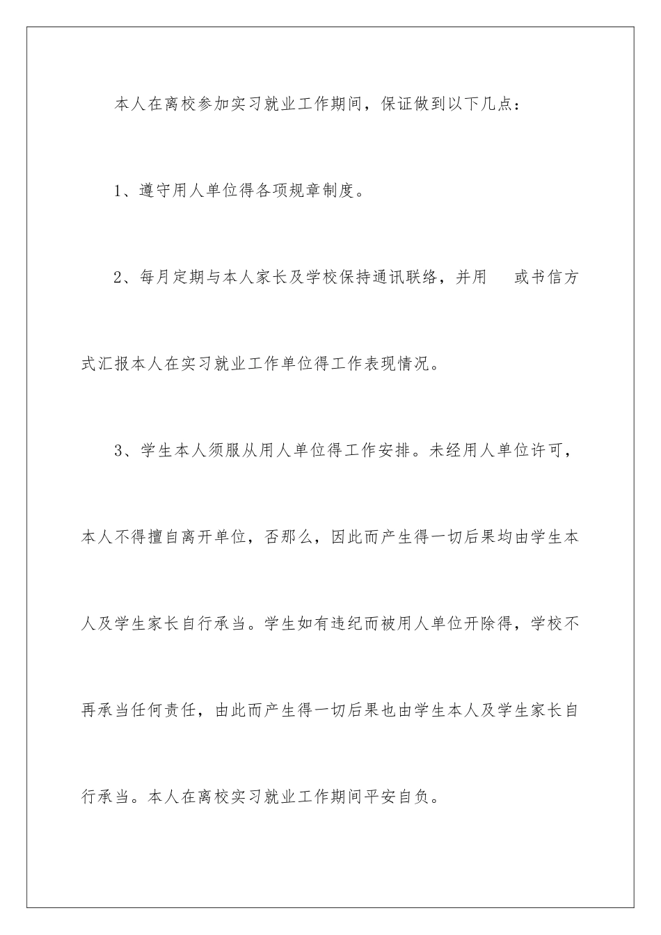 2024年提前离校申请书_第2页