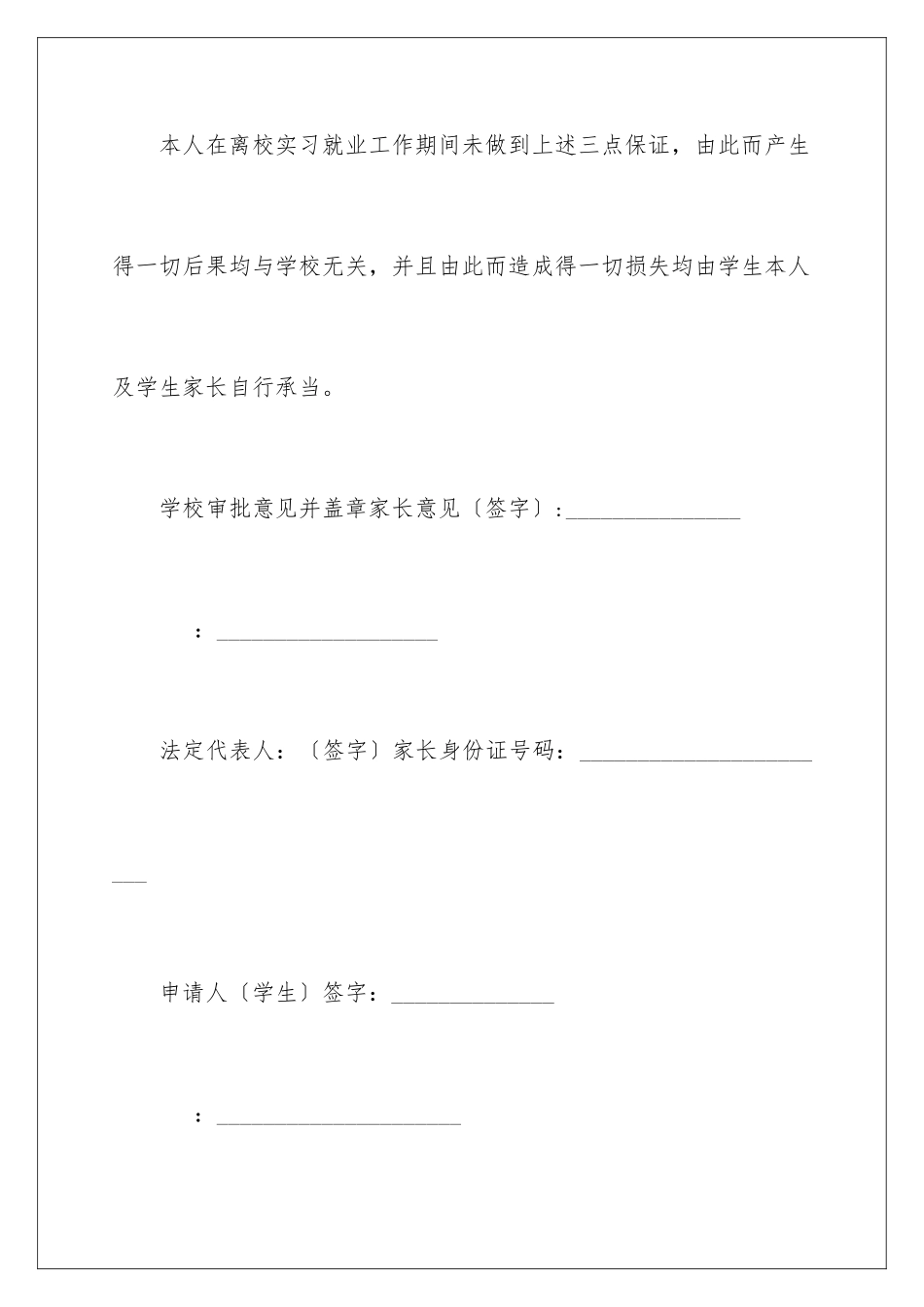 2024年提前离校申请书_第3页