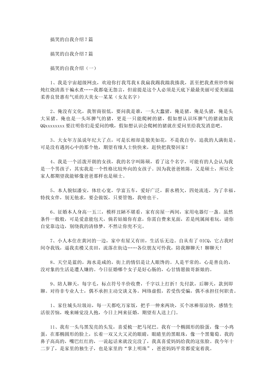 2024年搞笑自我介绍70篇汇总_第1页