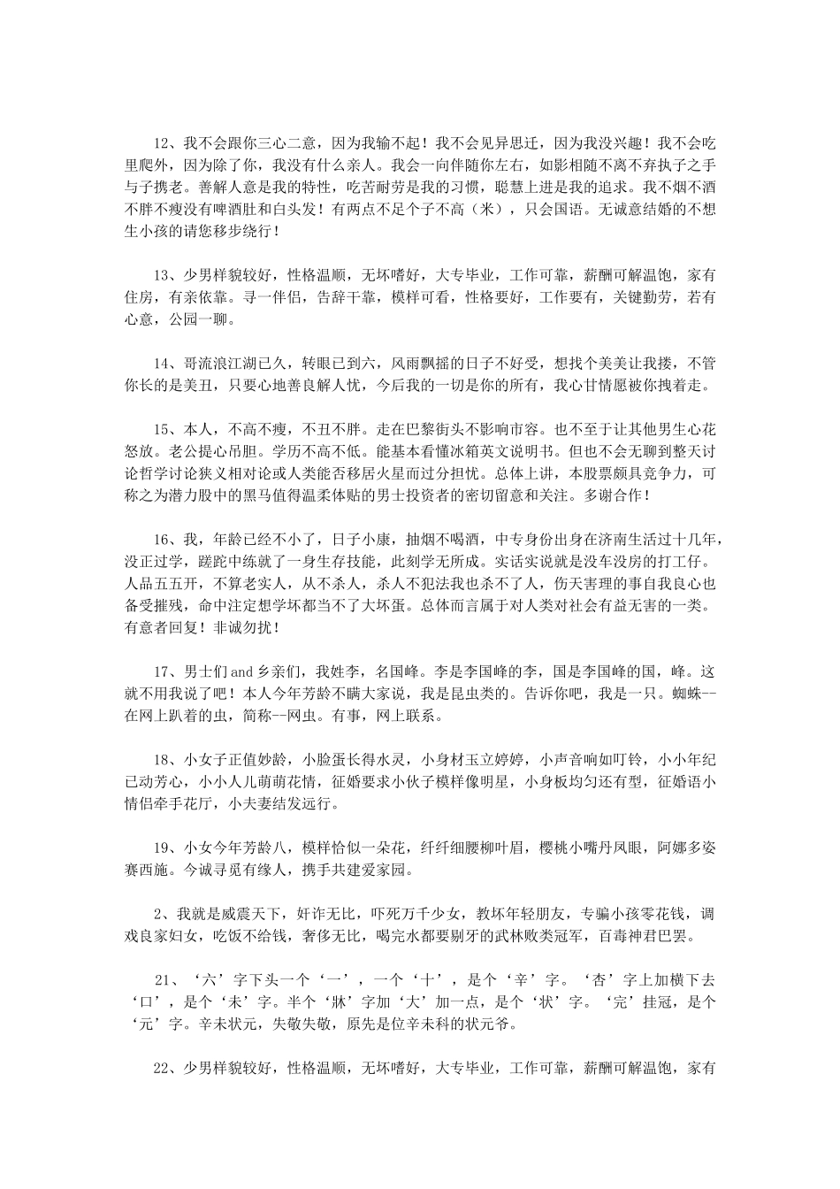 2024年搞笑自我介绍70篇汇总_第2页