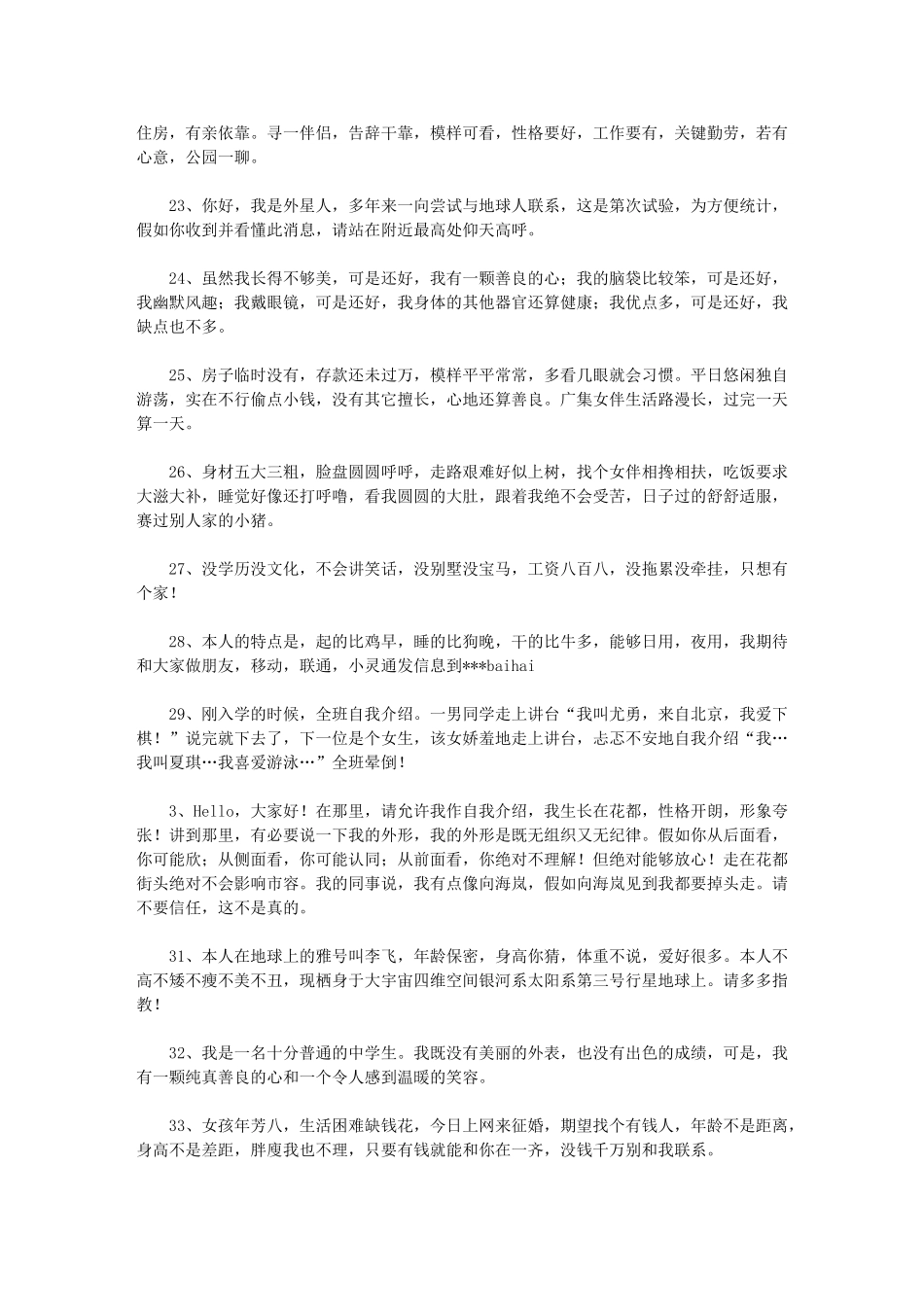 2024年搞笑自我介绍70篇汇总_第3页