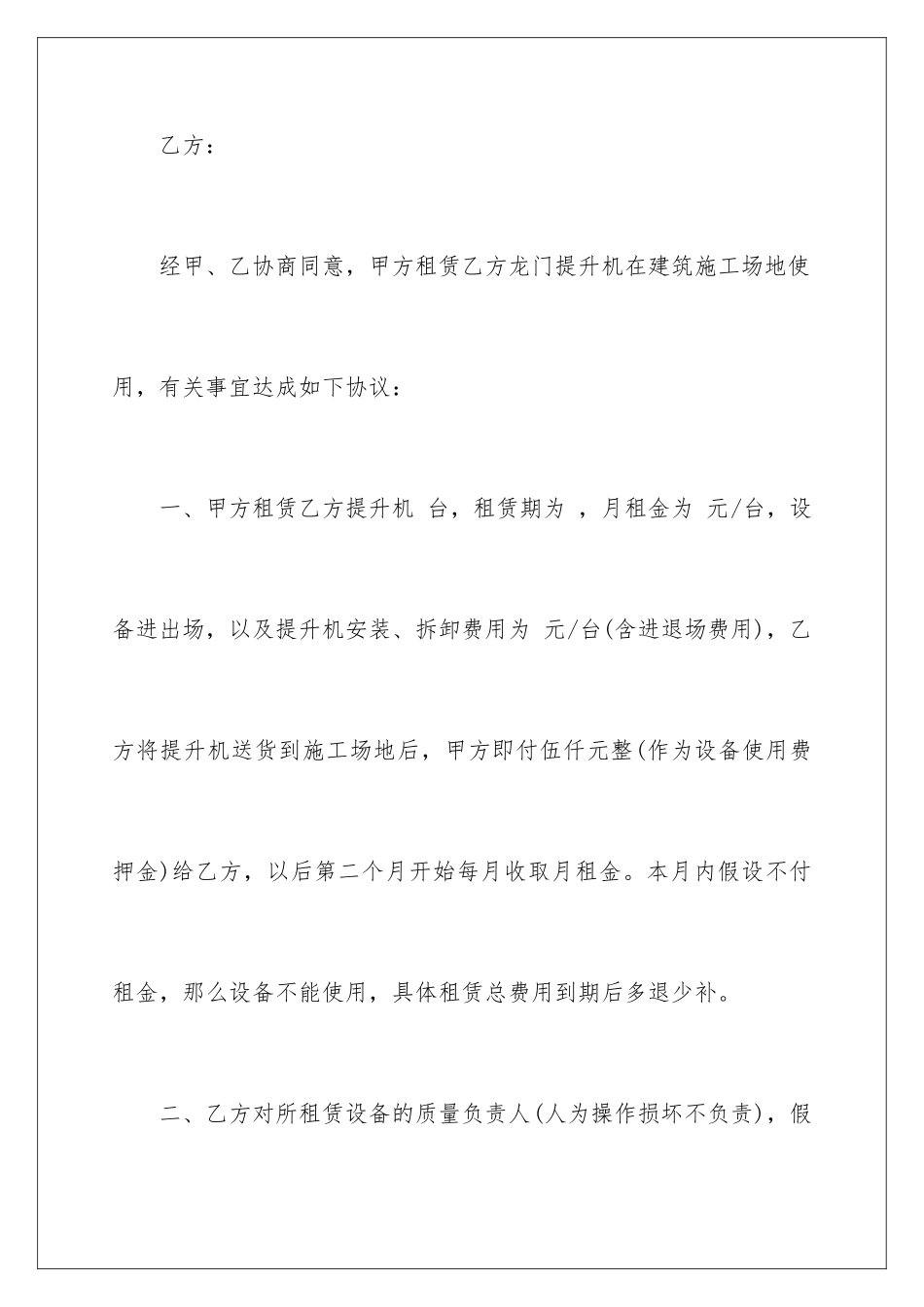 2024年提升机租赁合同四篇_第2页