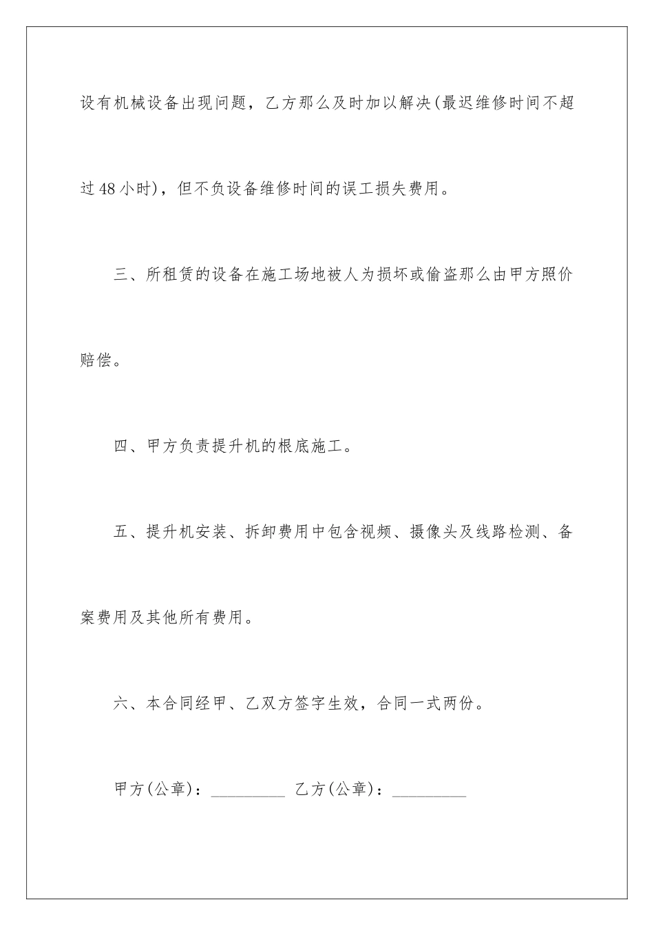 2024年提升机租赁合同四篇_第3页