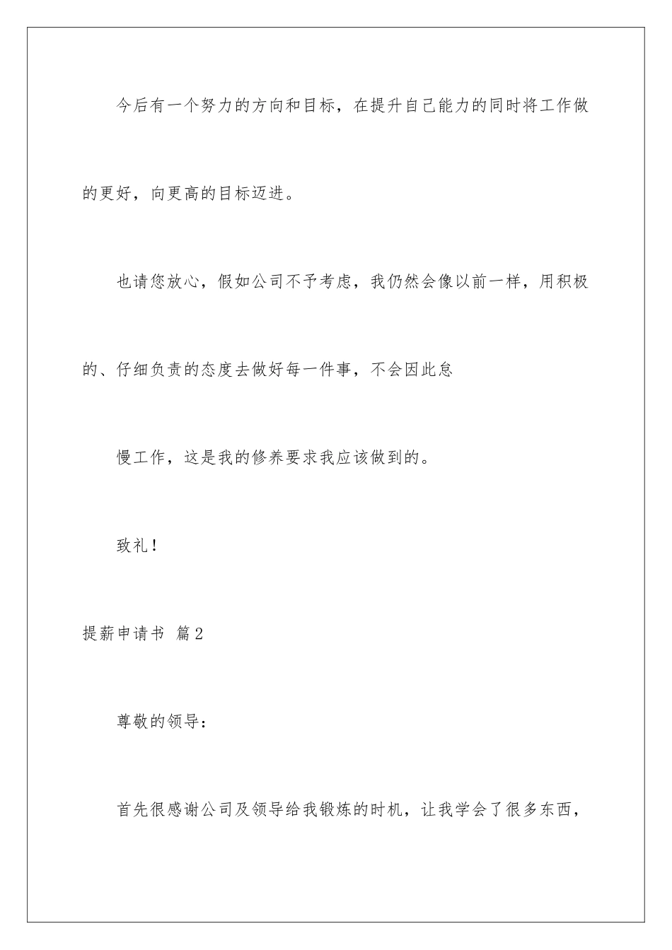 2024年提薪申请书汇总6篇_第3页