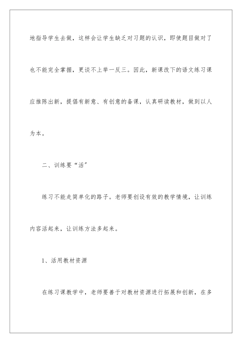 2024年提高教学质量心得体会_第2页