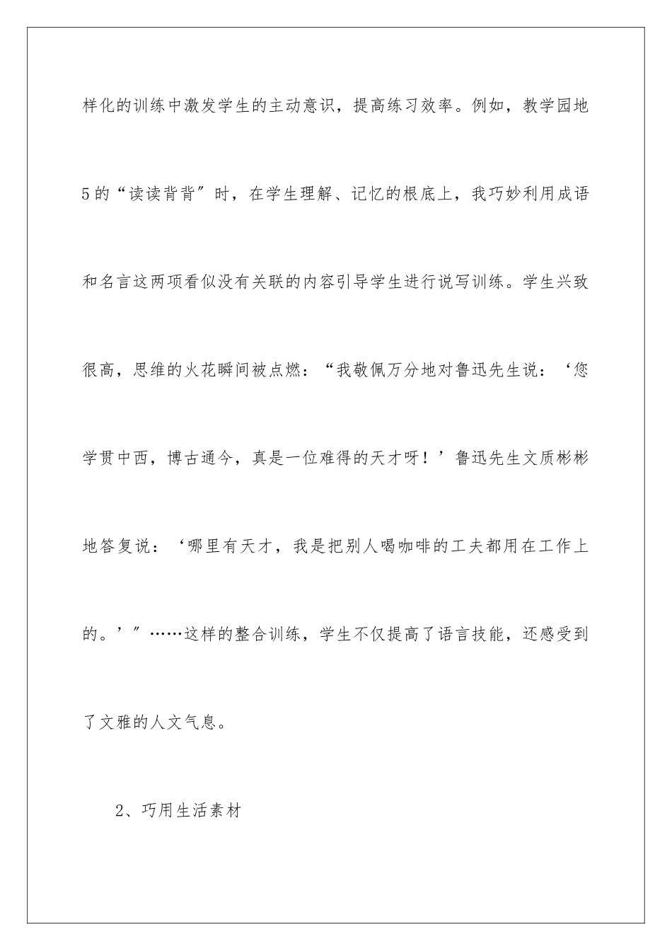 2024年提高教学质量心得体会_第3页