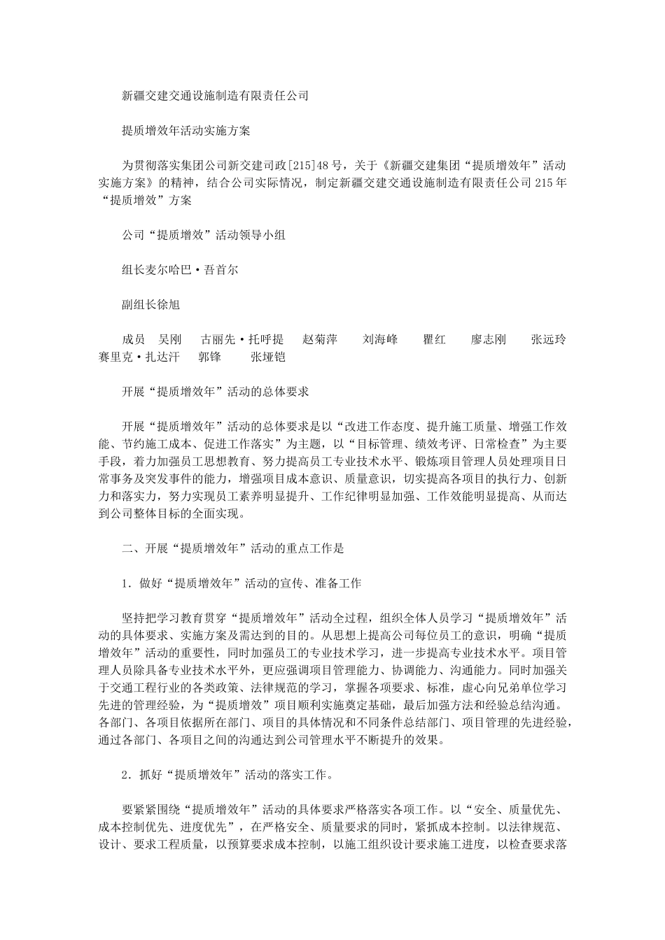 2024年提质增效年活动实施方案新疆交通建设集团股份有限公司_第1页