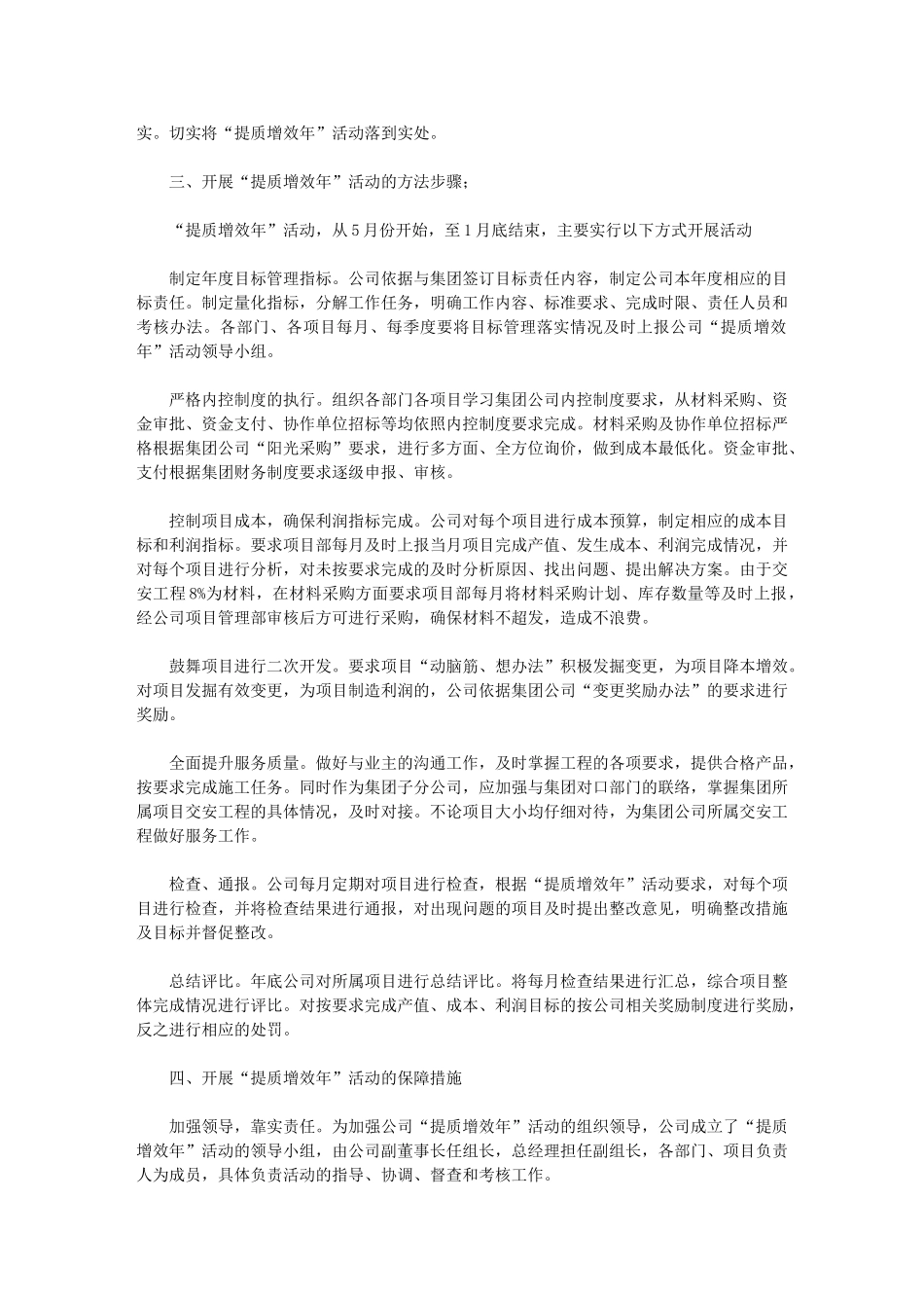 2024年提质增效年活动实施方案新疆交通建设集团股份有限公司_第2页