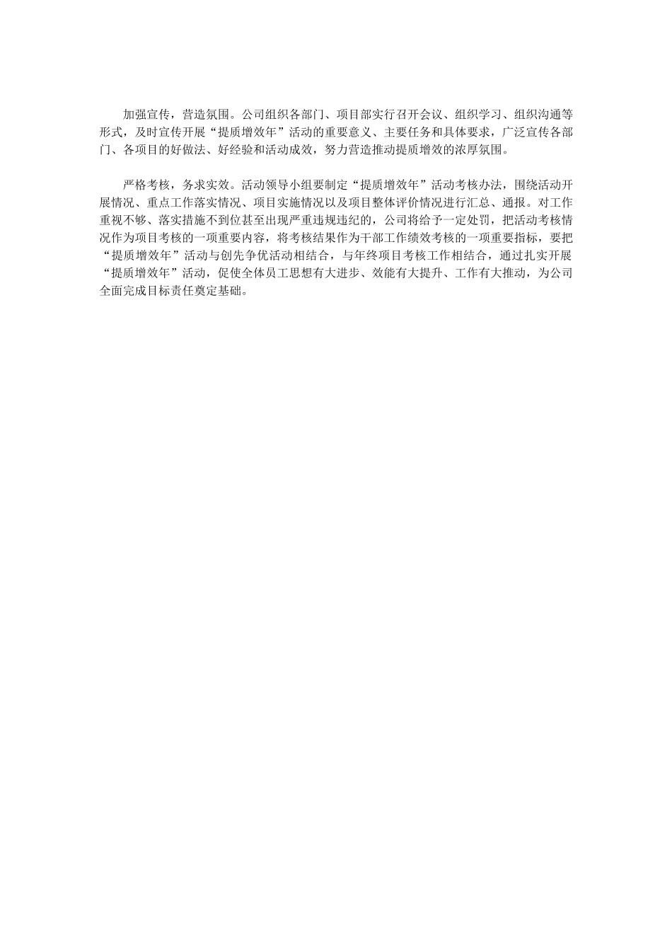 2024年提质增效年活动实施方案新疆交通建设集团股份有限公司_第3页
