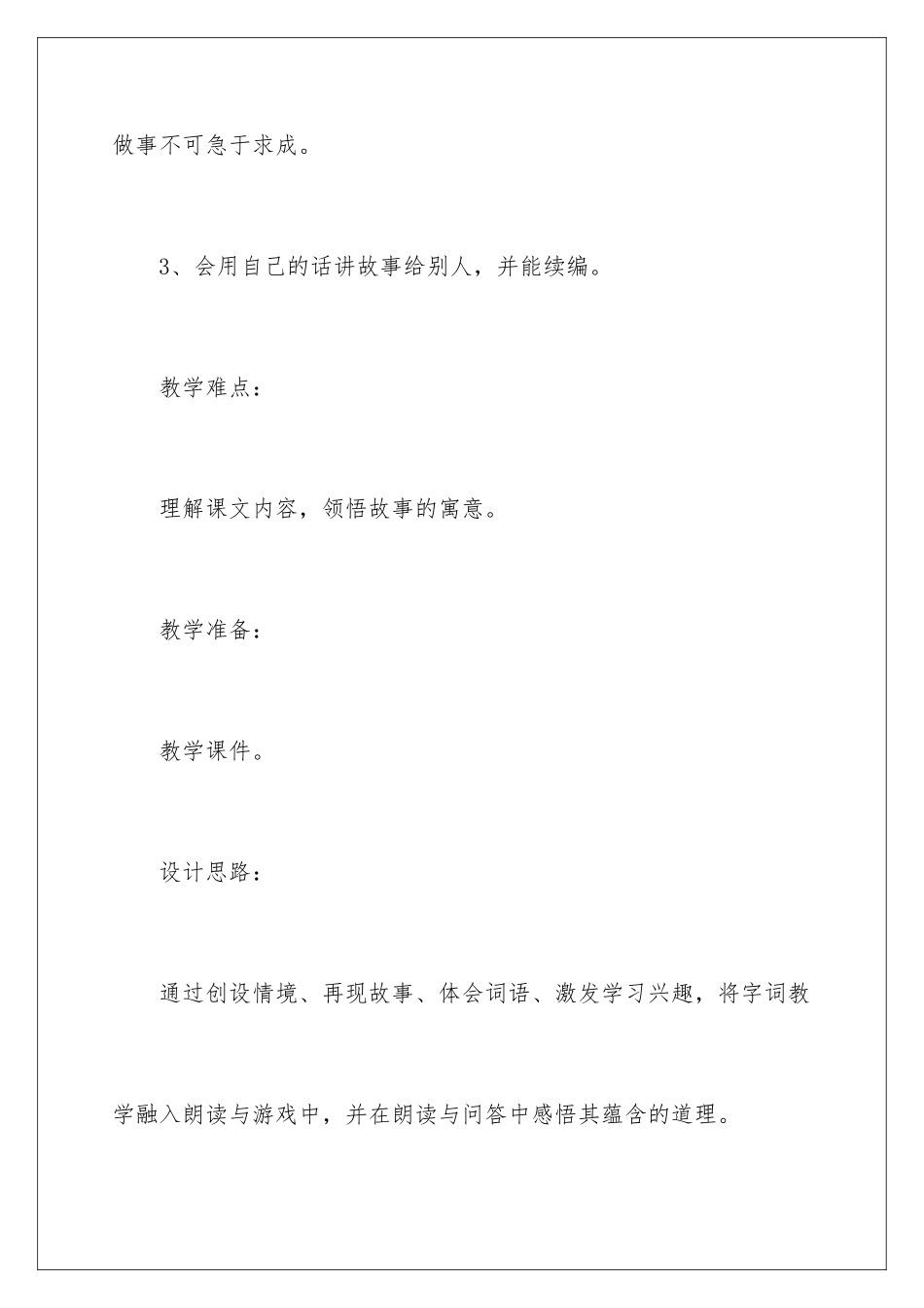 2024年揠苗助长优秀教案_第2页