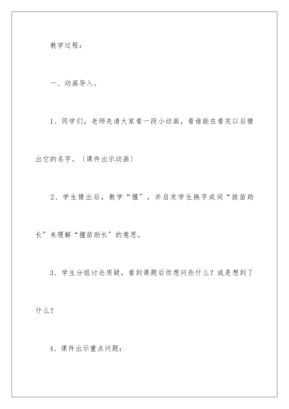 2024年揠苗助长优秀教案_第3页