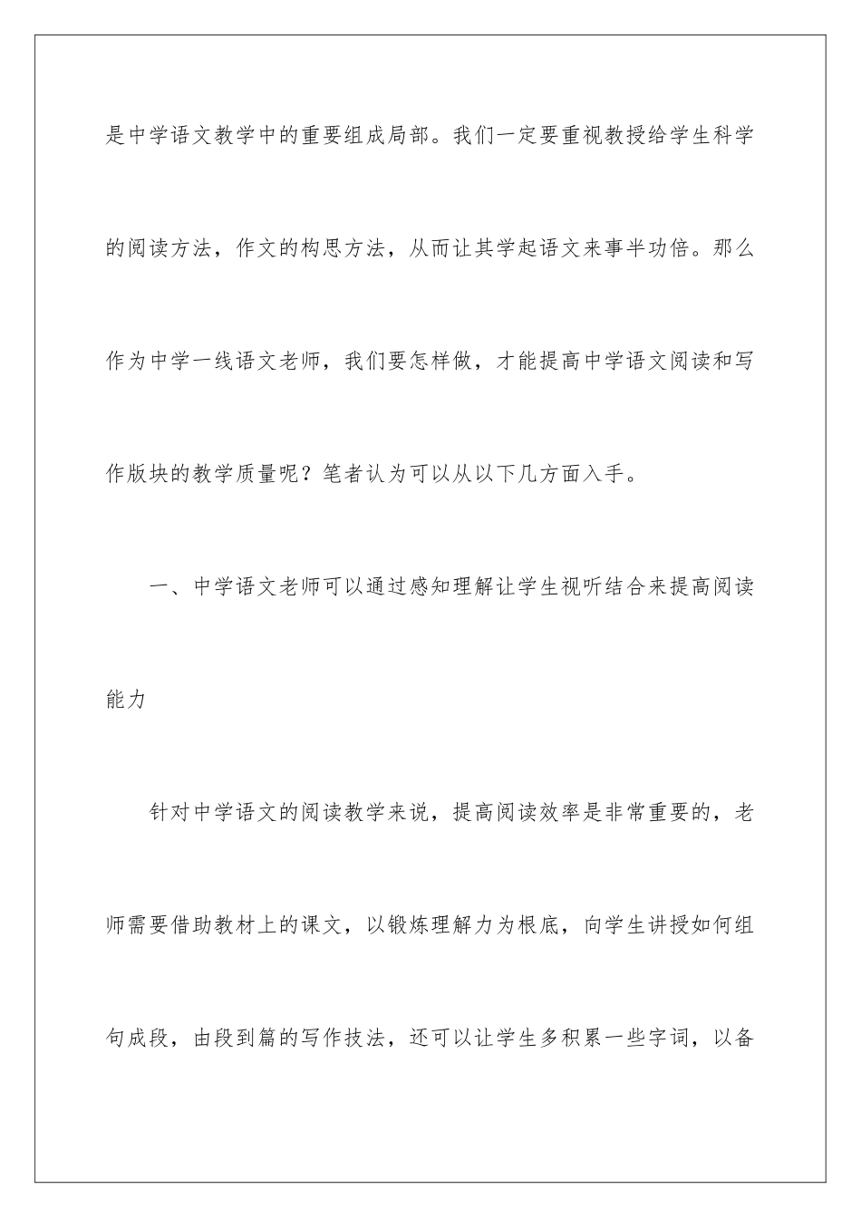 2024年提高教学质量心得体会15篇_第2页