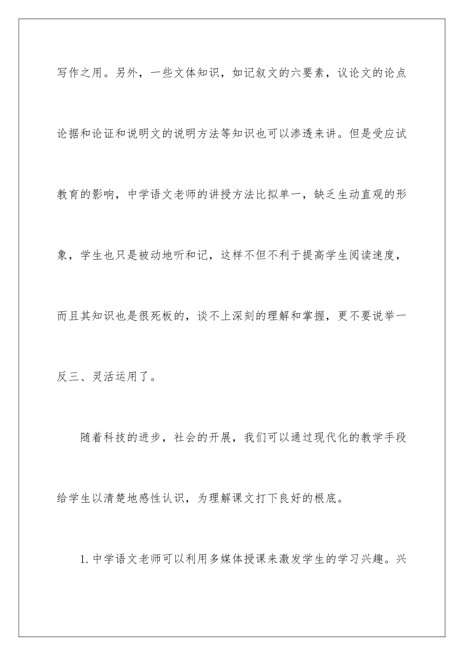 2024年提高教学质量心得体会15篇_第3页