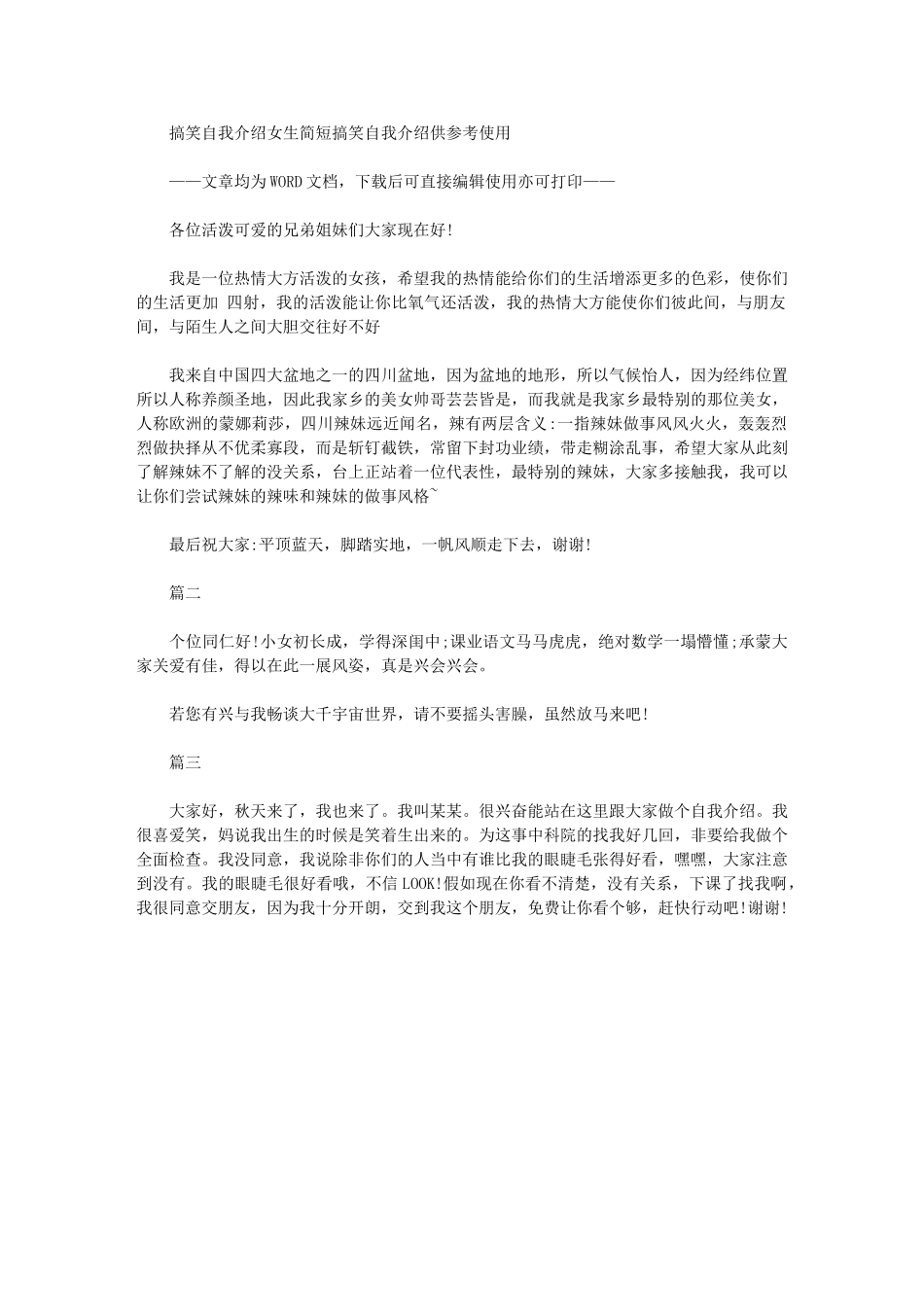 2024年搞笑自我介绍：女生简短搞笑自我介绍供参考使用_第1页