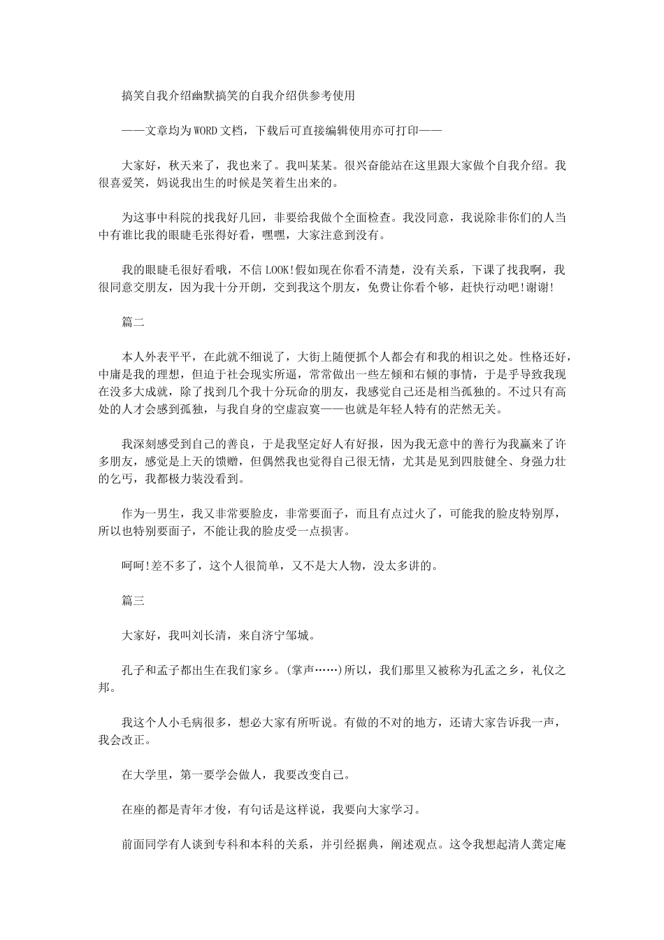 2024年搞笑自我介绍：幽默搞笑自我介绍供参考使用_第1页