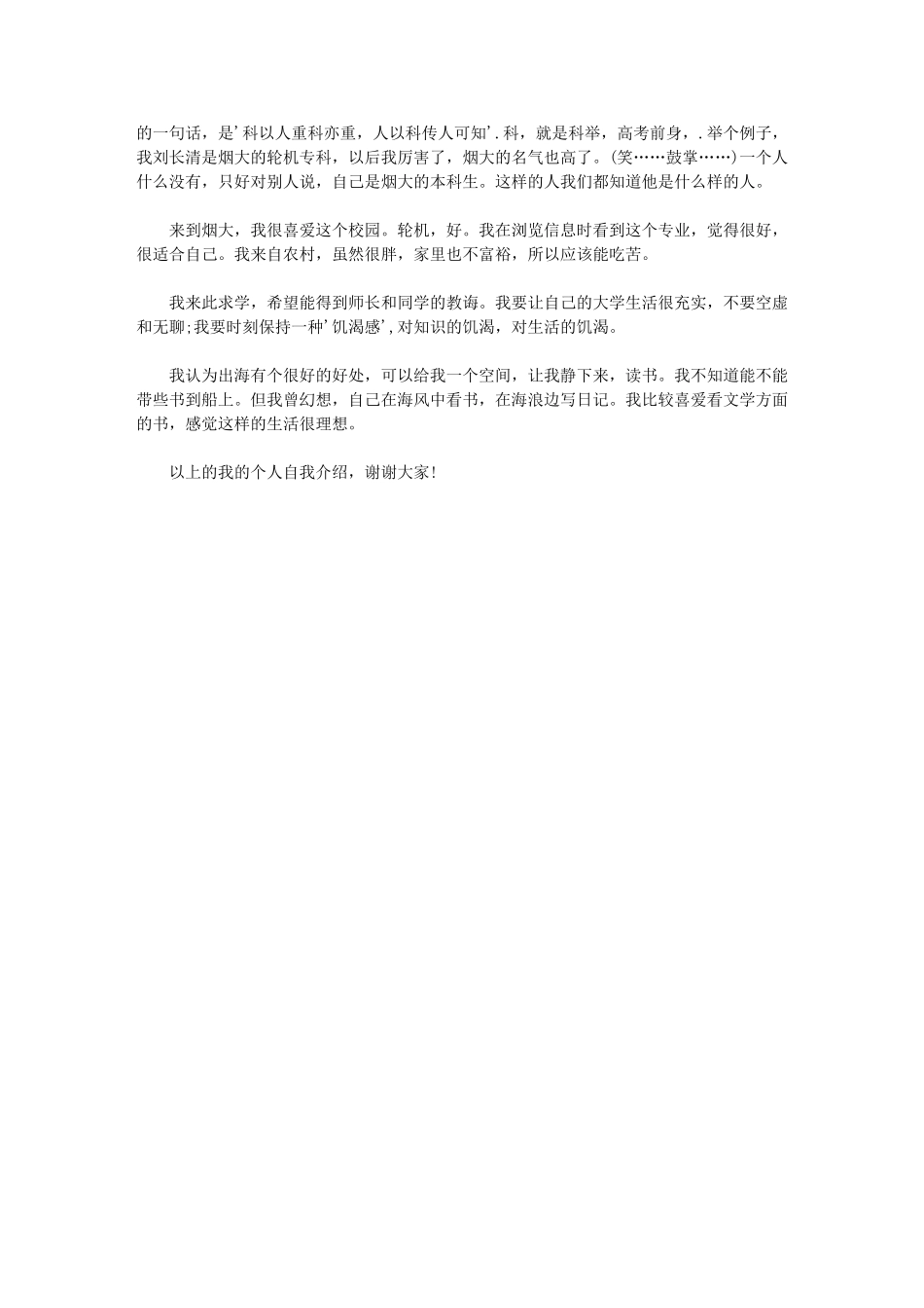 2024年搞笑自我介绍：幽默搞笑自我介绍供参考使用_第2页