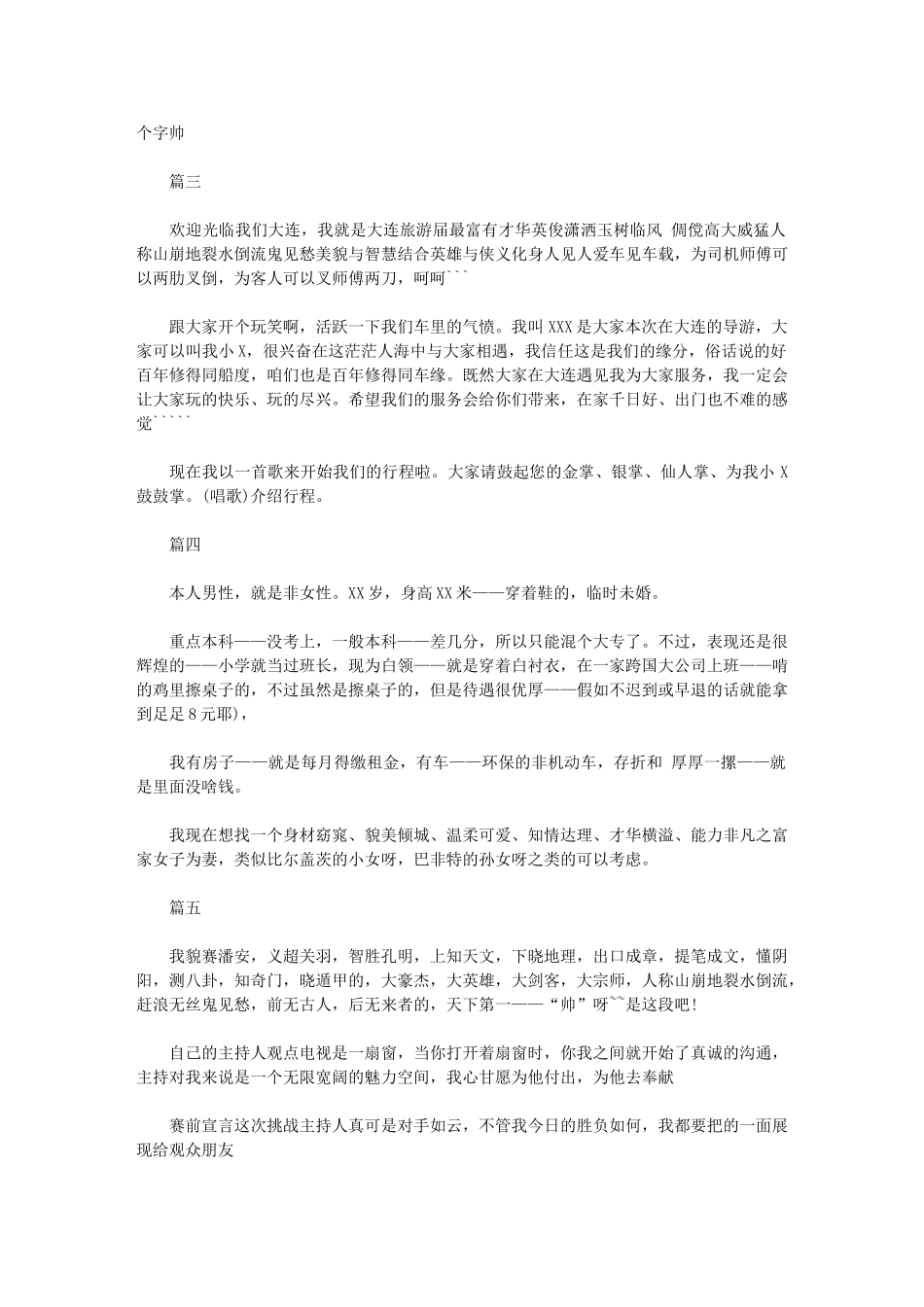 2024年搞笑自我介绍：简短幽默搞笑自我介绍供参考使用_第3页