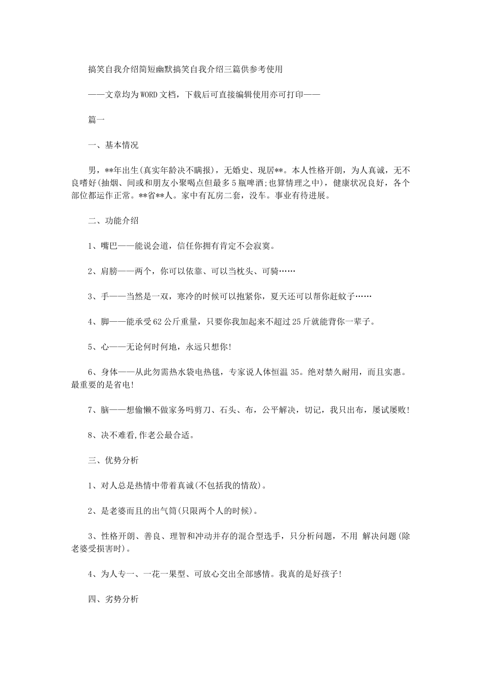 2024年搞笑自我介绍：简短幽默搞笑自我介绍三篇汇总供参考使用_第1页