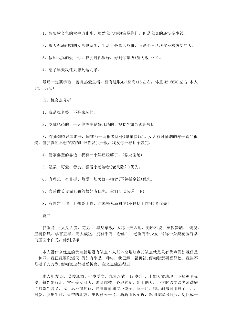 2024年搞笑自我介绍：简短幽默搞笑自我介绍三篇汇总供参考使用_第2页