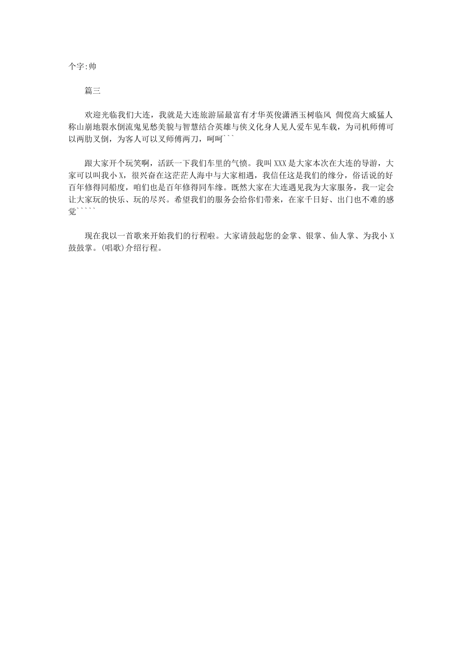 2024年搞笑自我介绍：简短幽默搞笑自我介绍三篇汇总供参考使用_第3页
