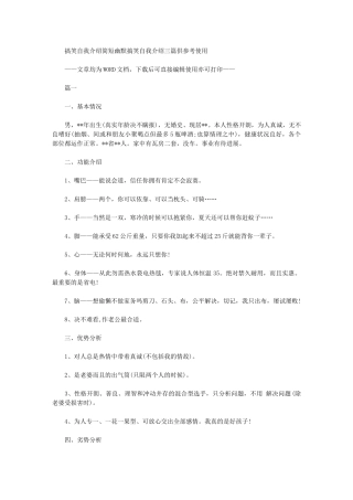 2024年搞笑自我介绍：简短幽默搞笑自我介绍三篇汇总供参考使用