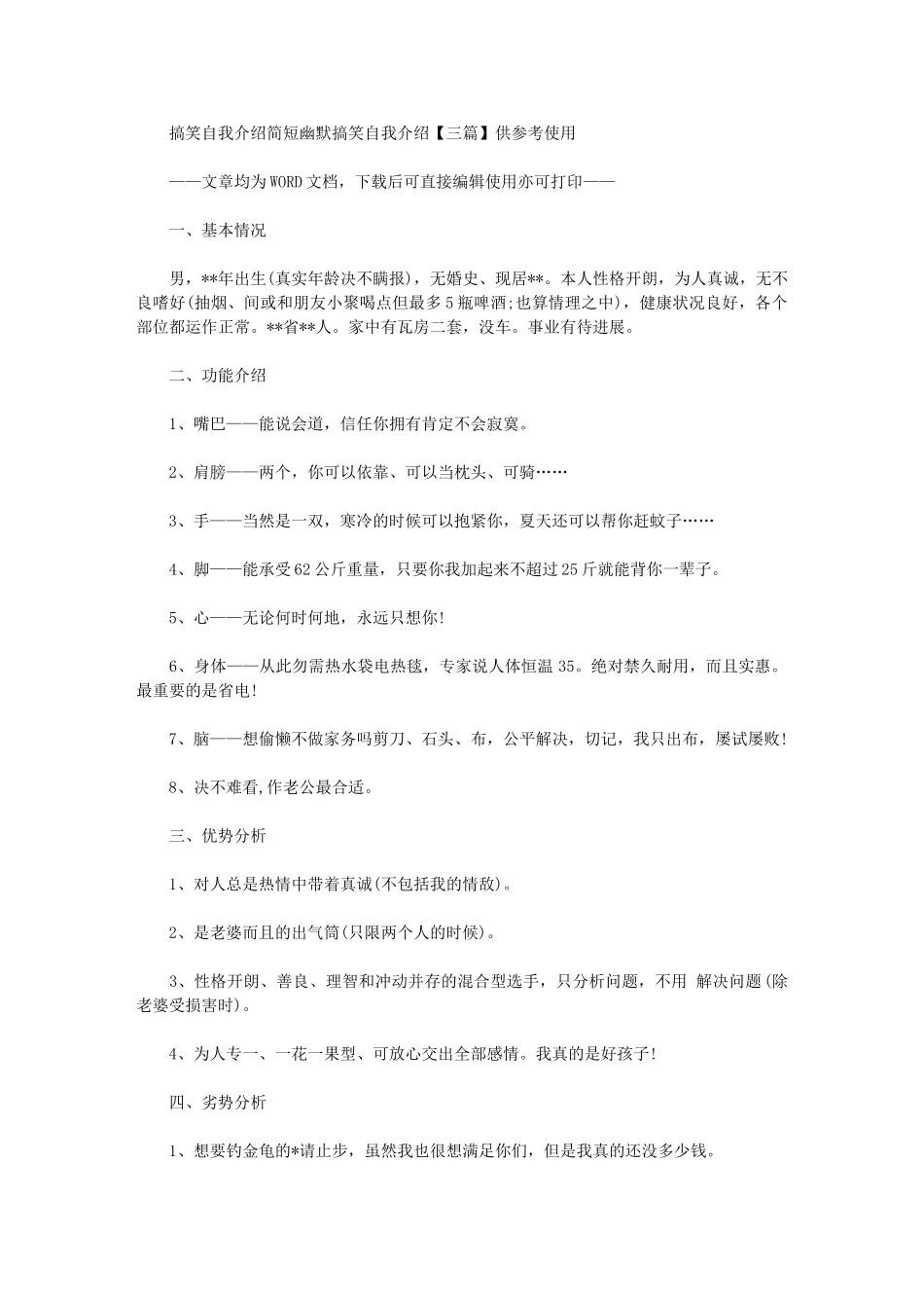 2024年搞笑自我介绍：简短幽默搞笑自我介绍【三篇汇总】供参考使用_第1页