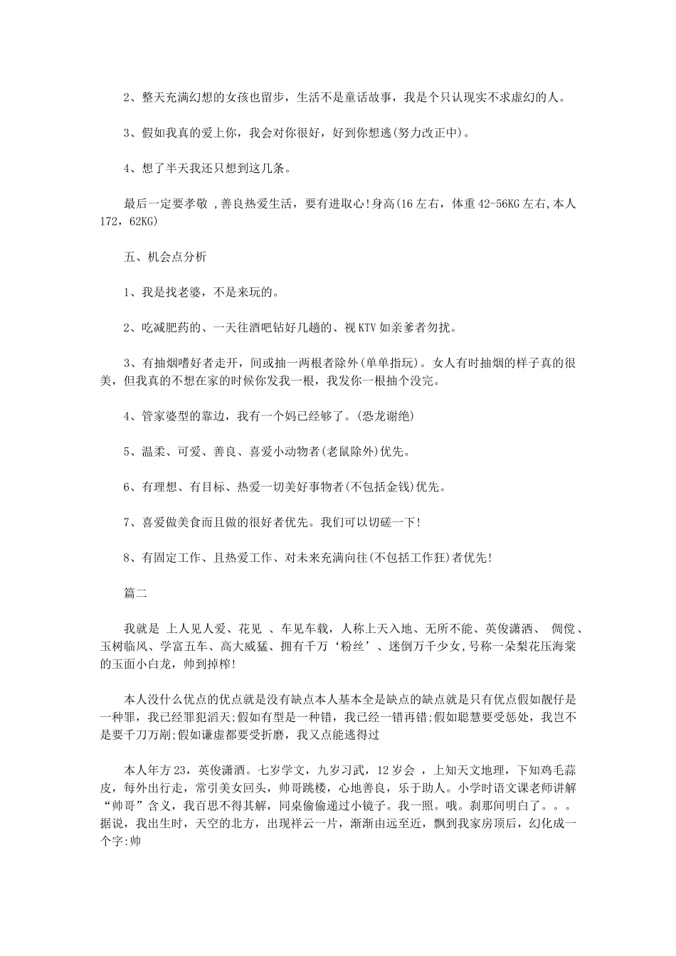 2024年搞笑自我介绍：简短幽默搞笑自我介绍【三篇汇总】供参考使用_第2页