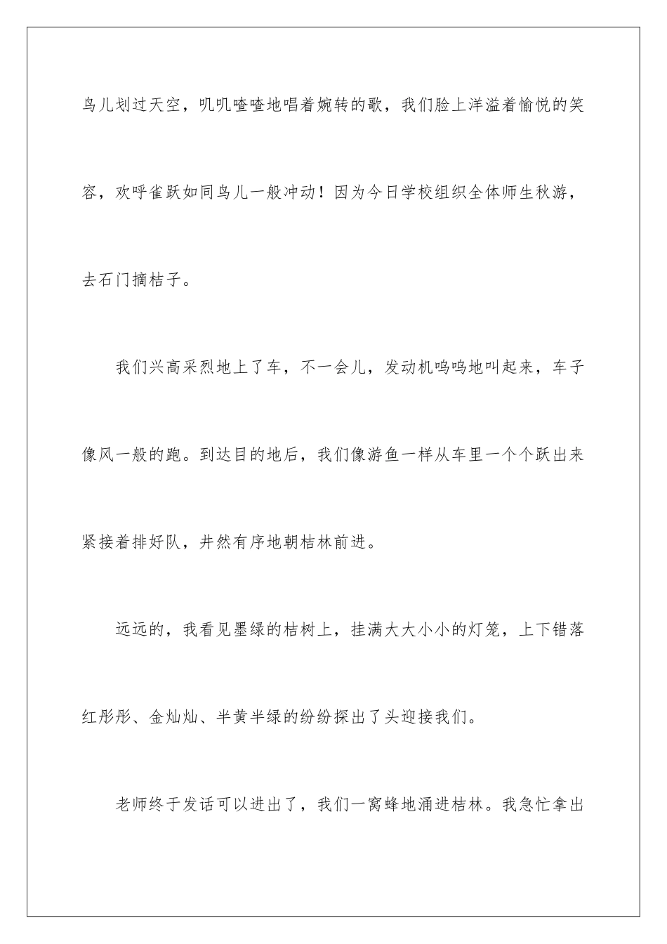 2024年摘桔子日记_第2页