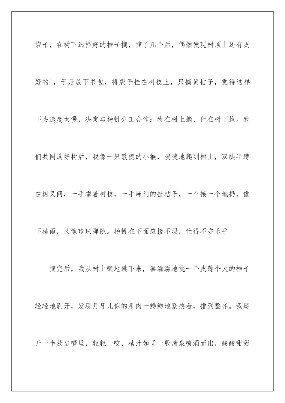 2024年摘桔子日记_第3页