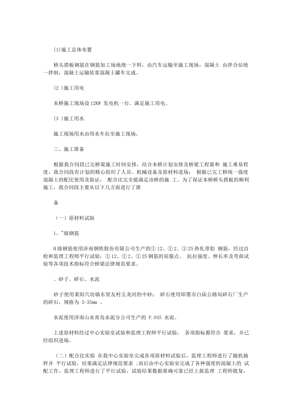 2024年搭板施工组织方案_第2页