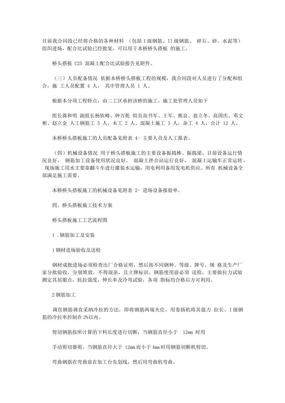 2024年搭板施工组织方案_第3页