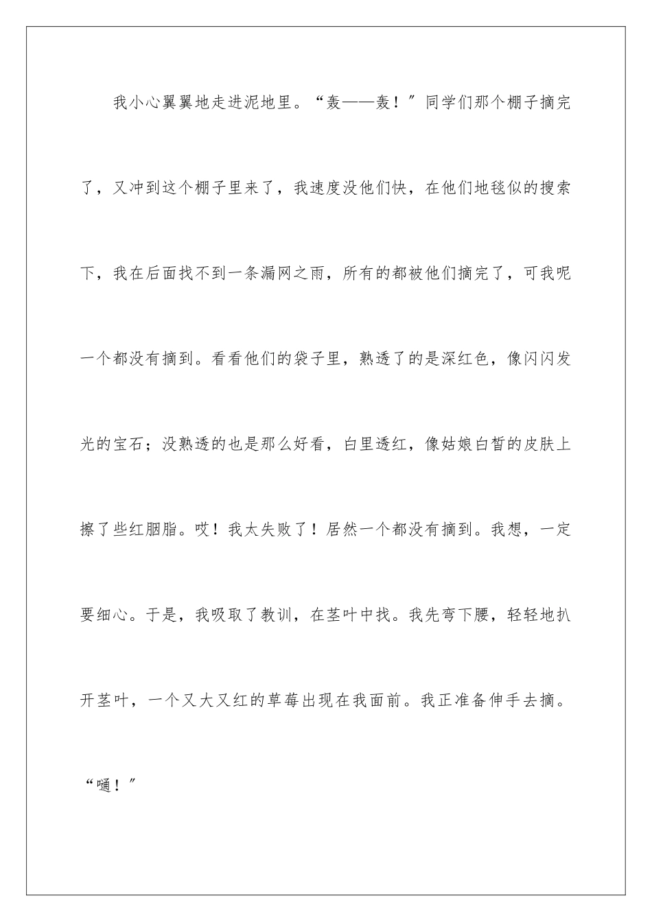 2024年摘草莓初中作文_第3页