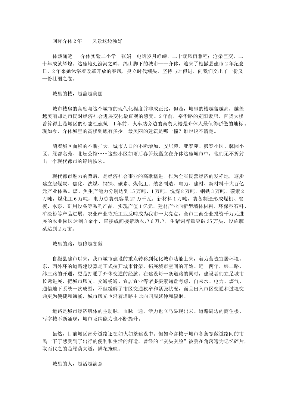 2024年撤县建市20周年征文_第1页