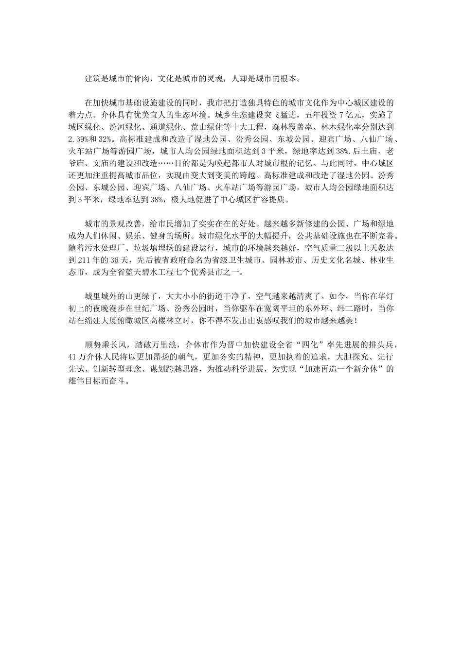2024年撤县建市20周年征文_第2页